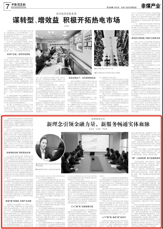 1644366620588486.jpeg 煤炭報.jpg